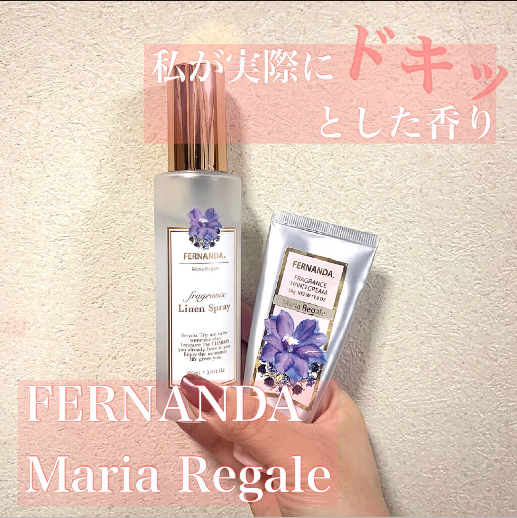 フレグランス リネンスプレー マリアリゲル/フェルナンダ/ファブリックミストを使ったクチコミ（1枚目）