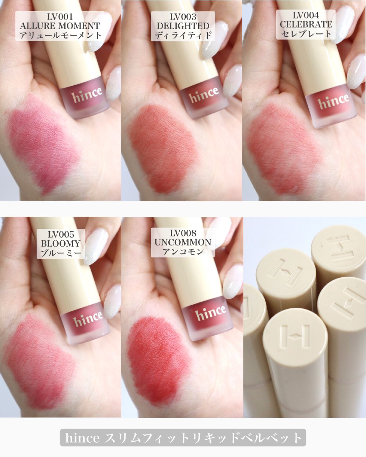 スリムフィットリキッドベルベット LV004 セレブレート/hince/口紅を使ったクチコミ（2枚目）
