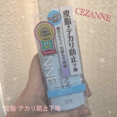 ♡CEZANNE 皮脂・テカリ防止下地♡

こちらはずーっと気になってたけど買ってなかったCEZANNEの大人気な下地です！

ピンクベージュとブルーがあったんですが、透明感が欲しかったので私はブルーに