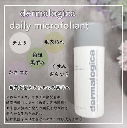デイリーマイクロフォリエント/ダーマロジカ/洗顔パウダーを使ったクチコミ(1枚目)