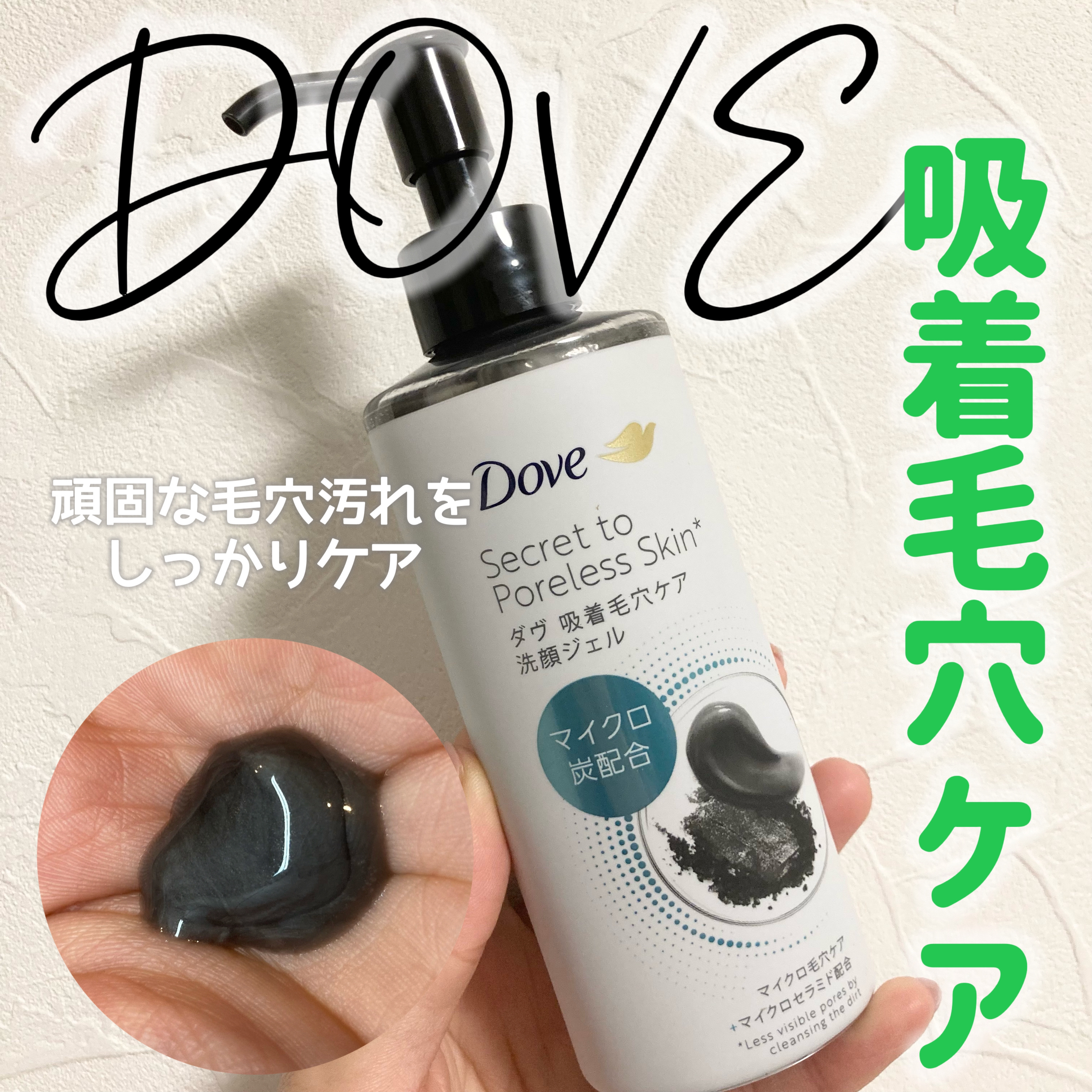 ダヴ 吸着毛穴ケア 洗顔ジェル/ダヴ/その他洗顔料を使ったクチコミ（1枚目）