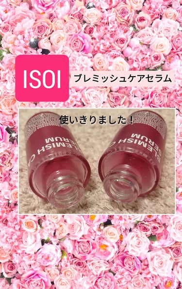 使いきりコスメです🤗✨

ISOI
ブレミッシュケアアップ セラム

2本使いきりました❣
朝晩、2プッシュずつ使用したらすぐに使いきりました🙌

コスパ的にはあんまりかもですが、香りも良くお肌の調子も