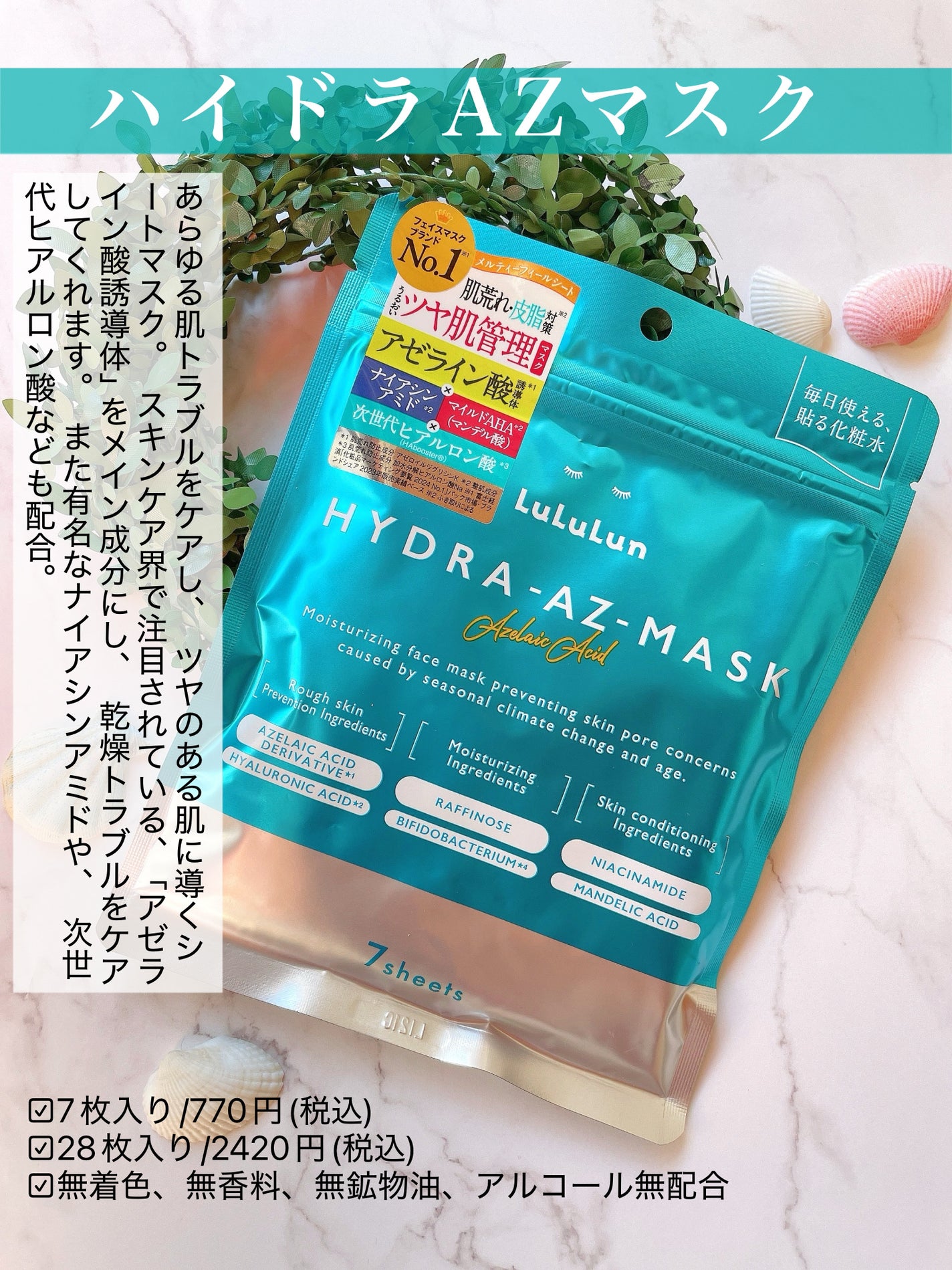 ルルルン ハイドラ AZ マスク/ルルルン/シートマスク・パックを使ったクチコミ(2枚目)