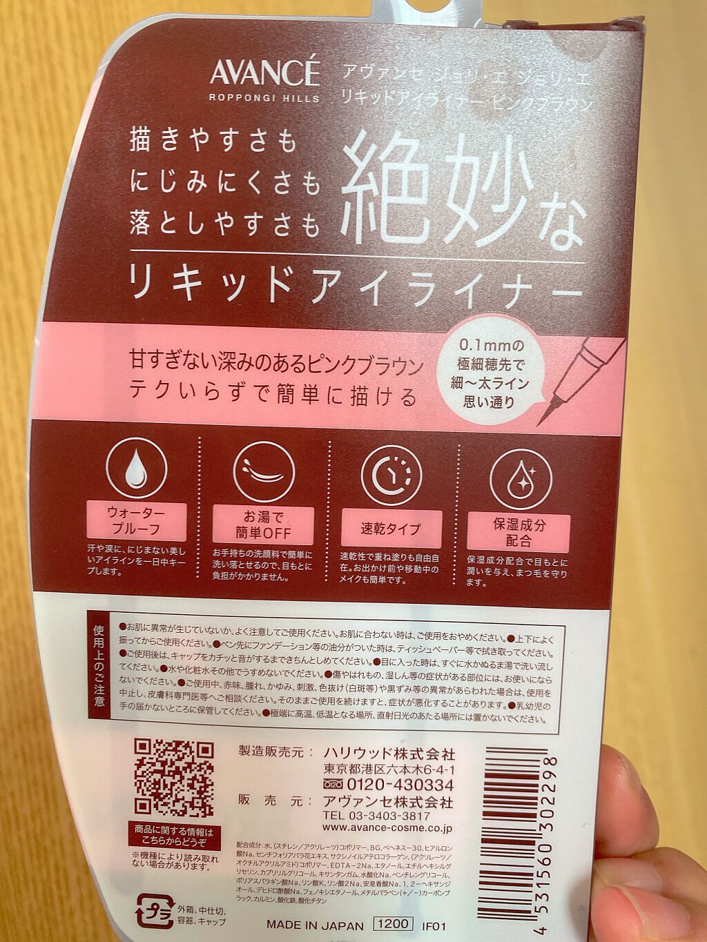 アヴァンセ ジョリ・エ ジョリ・エ リキッドアイライナー/アヴァンセ/リキッドアイライナーを使ったクチコミ（2枚目）