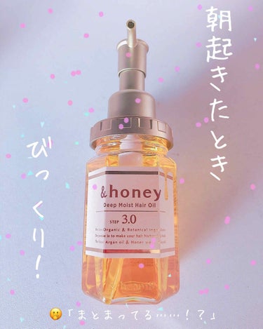 ディープモイスト ヘアオイル3.0/&honey/ヘアオイルを使ったクチコミ（1枚目）