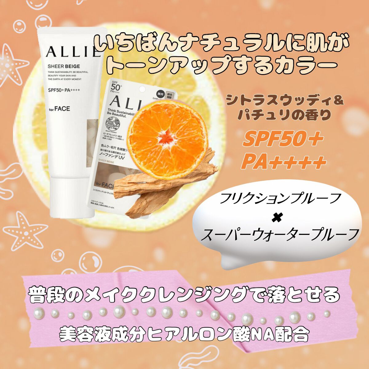 アリィー クロノビューティ カラーチューニングUV/アリィー/日焼け止めクリームを使ったクチコミ（3枚目）