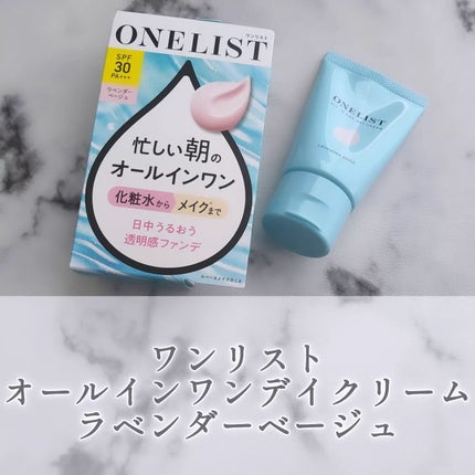 ワンリスト オールインワン デイクリーム/ナリスアップ/オールインワン化粧品を使ったクチコミ(1枚目)