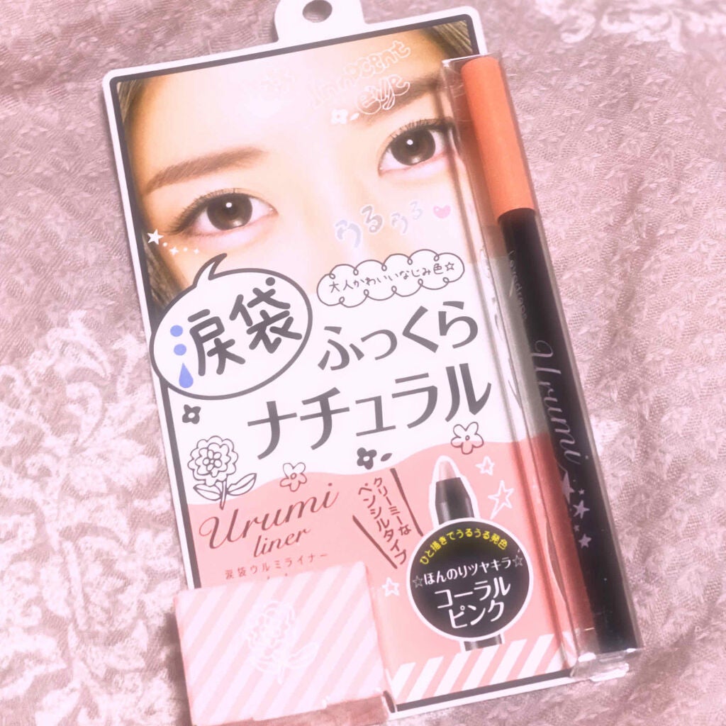 涙袋ウルミライナー/ラブドロップス/ペンシルアイライナーを使ったクチコミ(1枚目)