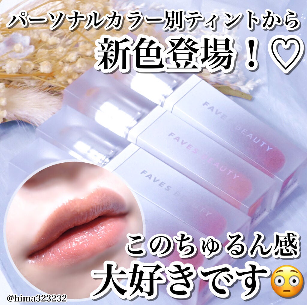 マイカラー ウォーターティント/FAVES BEAUTY/リップティントを使ったクチコミ(1枚目)