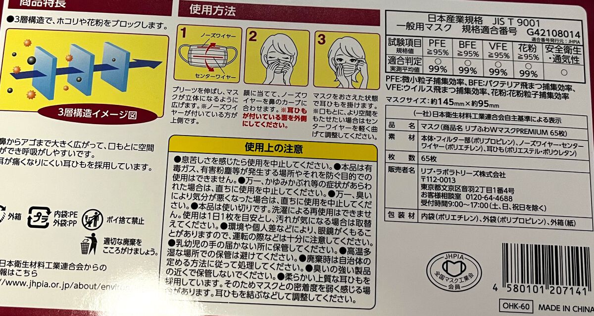 リブふわWマスクPREMIUM/リブ・ラボラトリーズ/マスクを使ったクチコミ（3枚目）