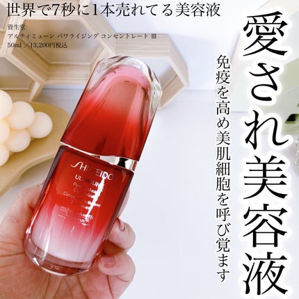 アルティミューン パワライジング コンセントレート Ⅲn 50ml アルティミューン パワライジング コンセントレート Ⅲn 50ml