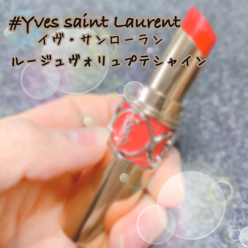 ルージュ ヴォリュプテ シャイン/YVES SAINT LAURENT BEAUTE/口紅を使ったクチコミ(1枚目)