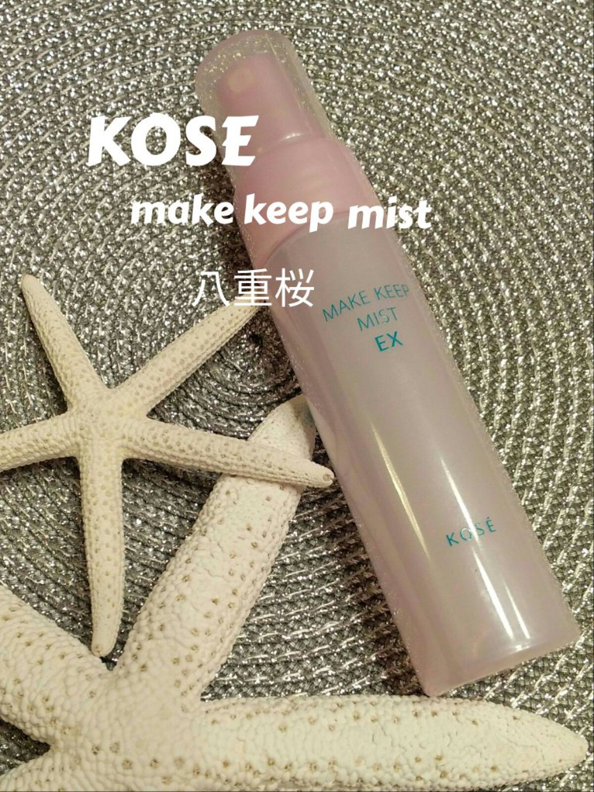 メイク キープ ミスト EX C　八重桜の香り/コーセーコスメニエンス/フィックスミストを使ったクチコミ（1枚目）