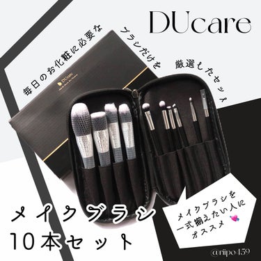 DUcare メイクブラシセットのクチコミ「

＼ メイクブラシセット悩んだらこれ .ᐟ.ᐟ.ᐟ ／


DUcareから発売されているメ.....」（1枚目）