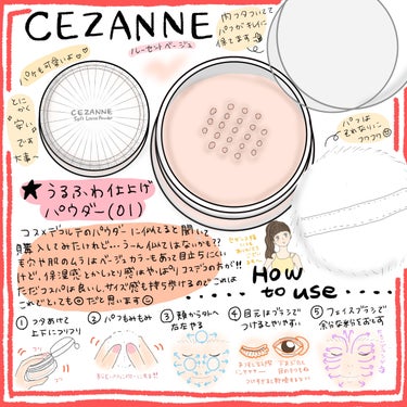 うるふわ仕上げパウダー/CEZANNE/ルースパウダーを使ったクチコミ（1枚目）