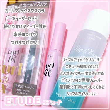 リップ&アイメイクリムーバー/ETUDE/ポイントメイクリムーバーを使ったクチコミ（2枚目）