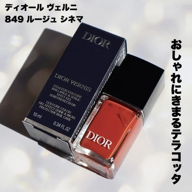 ディオール ヴェルニ 849 ルージュ シネマ/Dior/マニキュアを使ったクチコミ（2枚目）