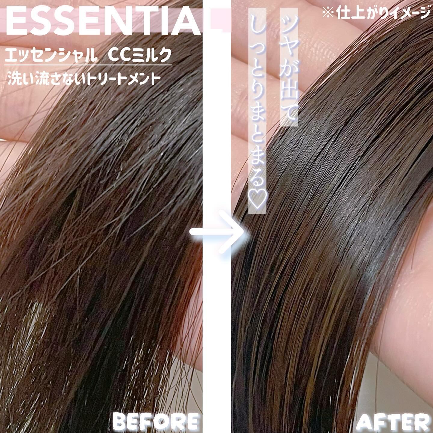 CCミルク/エッセンシャル/ヘアミルクを使ったクチコミ（3枚目）
