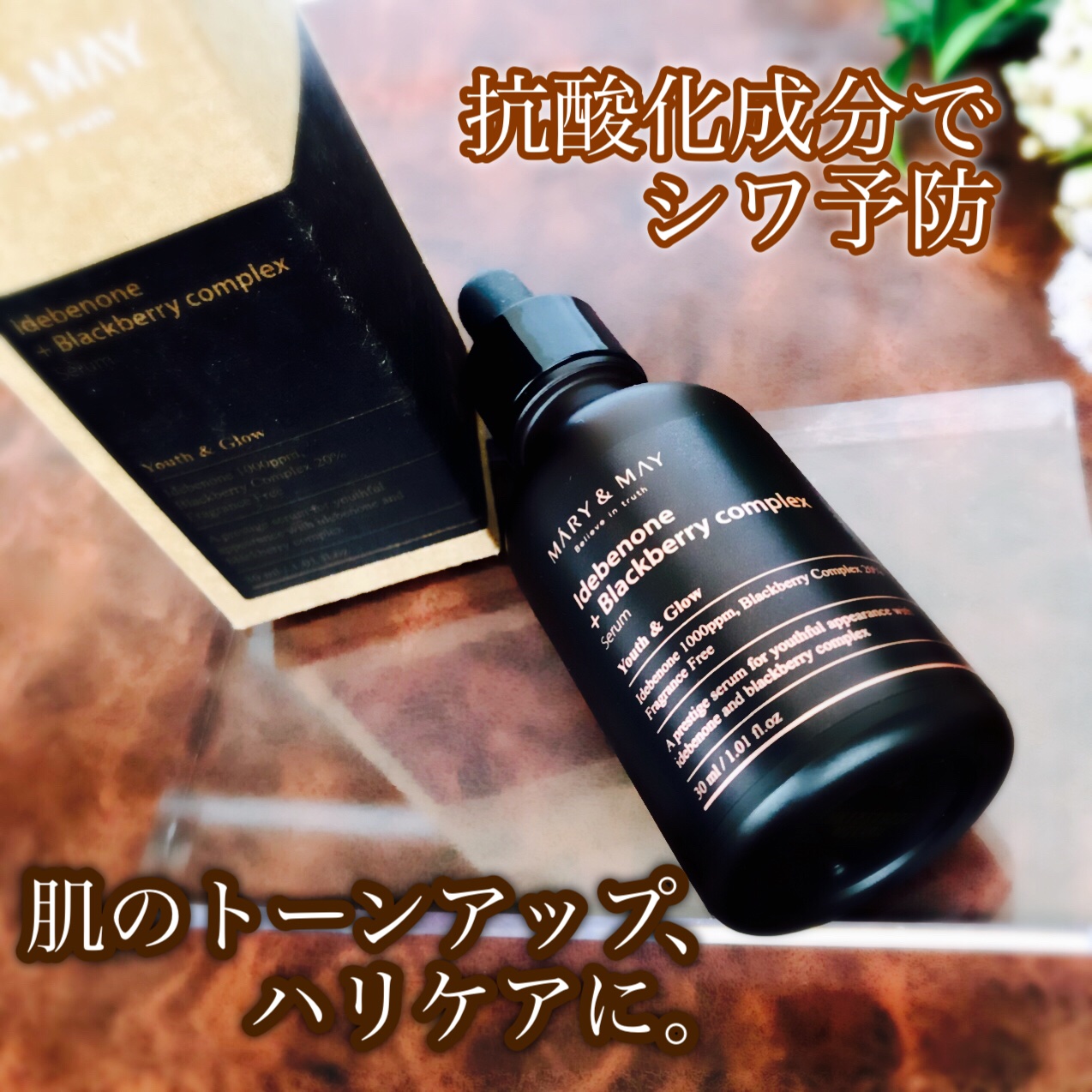 Idebenone＋Blackberry complex serum/MARY&MAY/美容液を使ったクチコミ（3枚目）