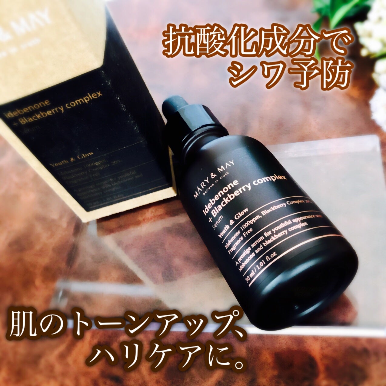 Idebenone+Blackberry complex serum/MARY&MAY/美容液を使ったクチコミ(3枚目)