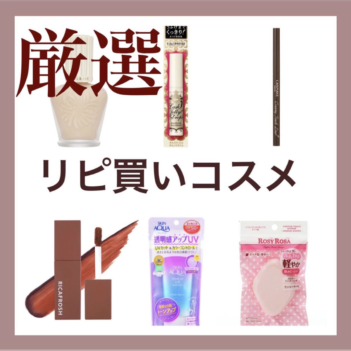 ジューシーリブティント/RICAFROSH/リップティントを使ったクチコミ（1枚目）