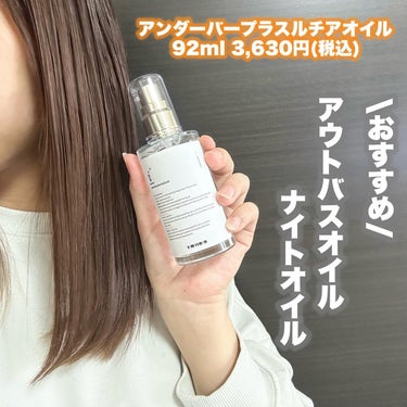 アンダーバープラスルチアオイル/underbar plus/ヘアオイルを使ったクチコミ（1枚目）