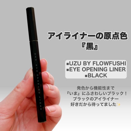 EYE OPENING LINER/UZU BY FLOWFUSHI/アイライナーを使ったクチコミ(3枚目)