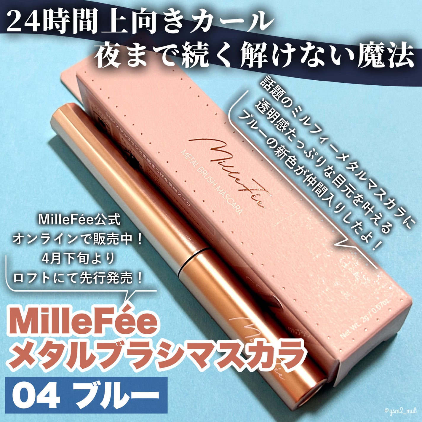 メタルブラシマスカラ/MilleFée/マスカラを使ったクチコミ(2枚目)