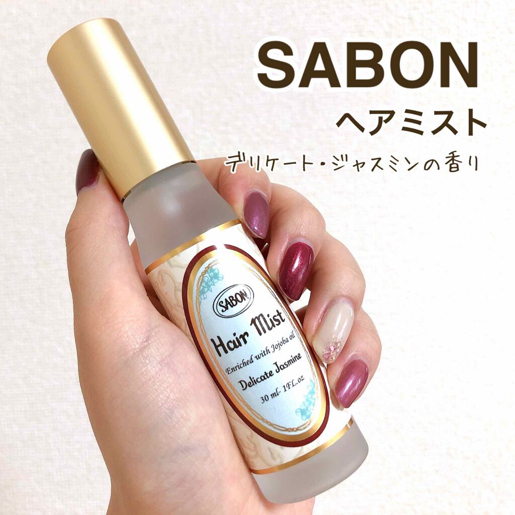 ヘアミスト デリケート・ジャスミン/SABON/ヘアミストを使ったクチコミ（1枚目）