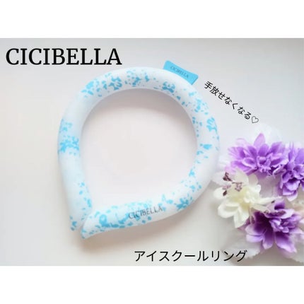 アイスクールリング/CICIBELLA/ボディグッズを使ったクチコミ(1枚目)