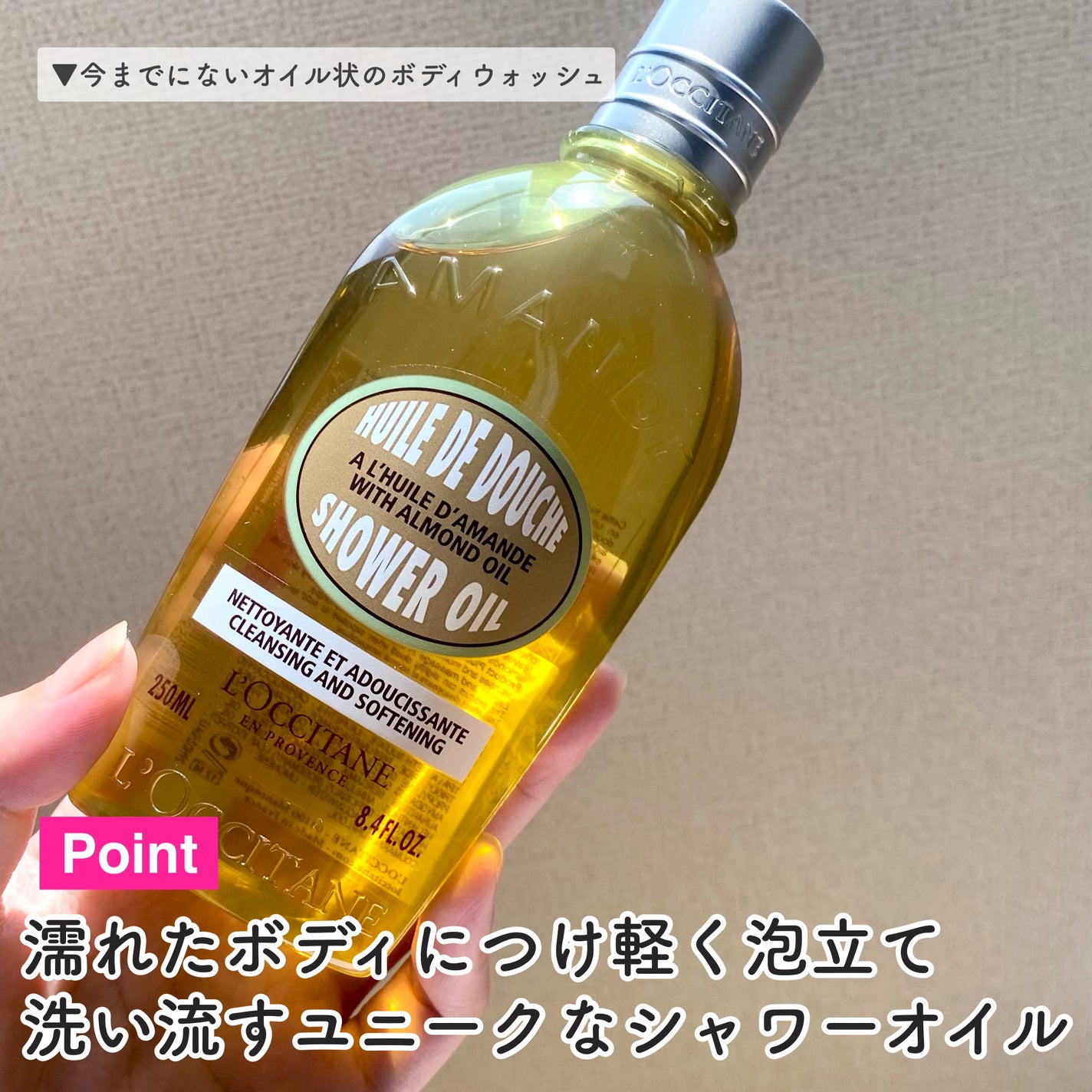 アーモンド モイスチャライジングシャワーオイル/L'OCCITANE/ボディソープを使ったクチコミ(3枚目)