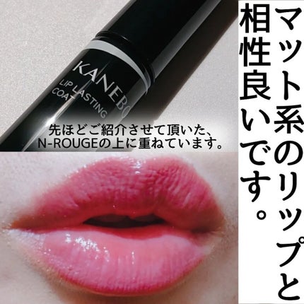 リップラスティングコート/KANEBO/リップグロスを使ったクチコミ(6枚目)