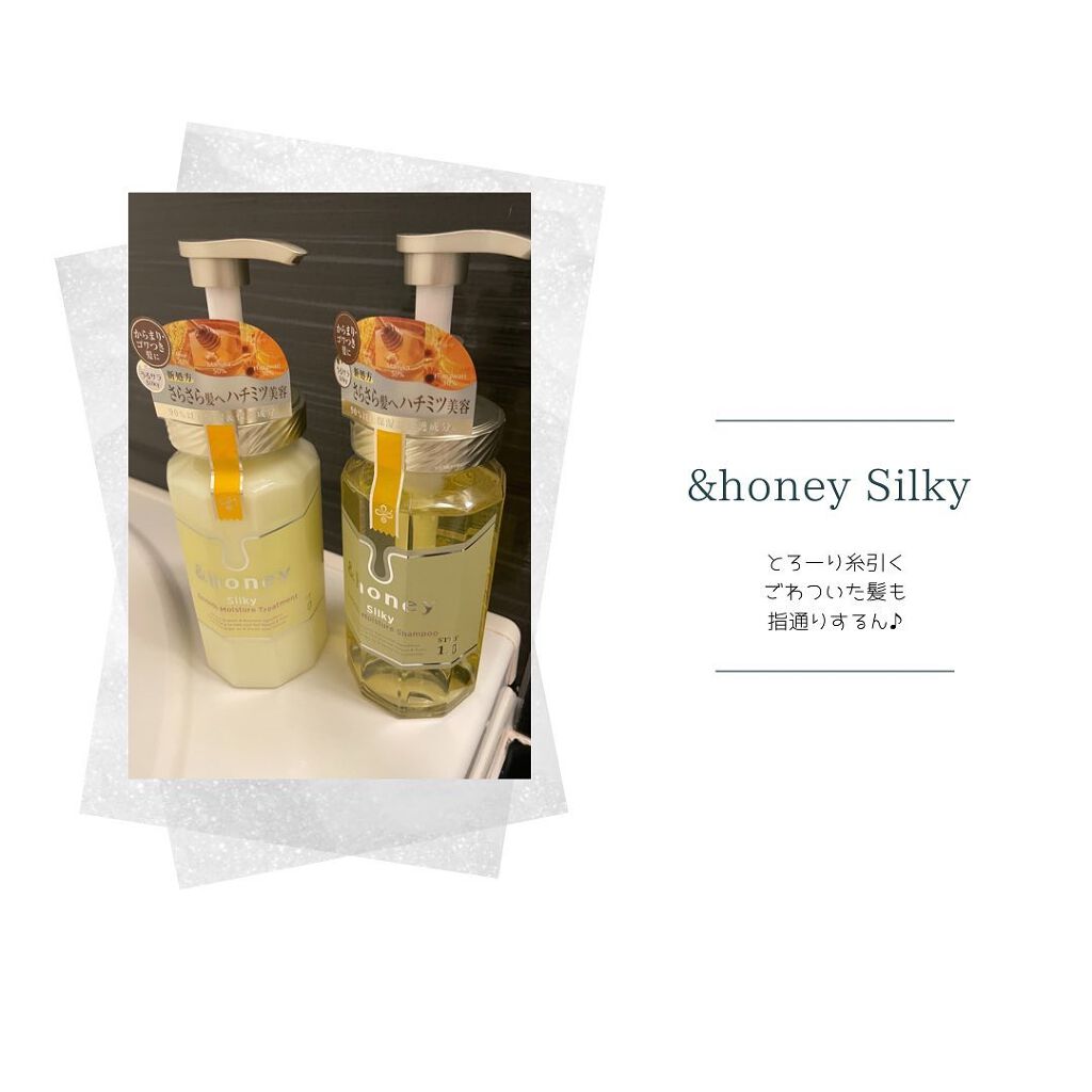 シルキー スムースモイスチャー シャンプー 1.0/ヘアトリートメント 2.0/&honey/市販シャンプーを使ったクチコミ(1枚目)