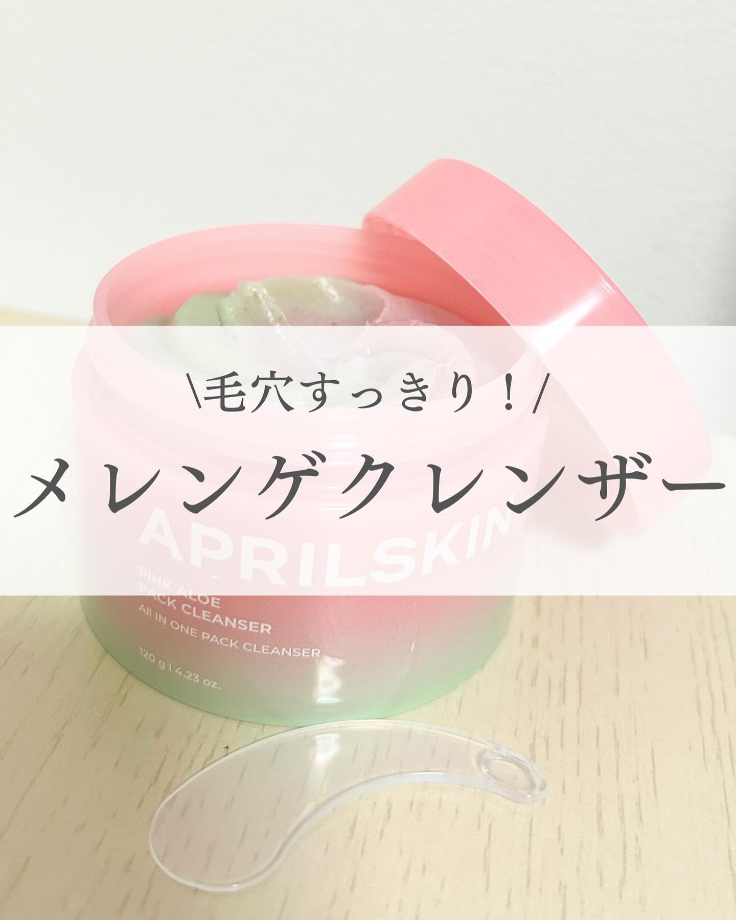 ピンクアロエメレンゲクレンザー/APRILSKIN/その他洗顔料を使ったクチコミ（1枚目）