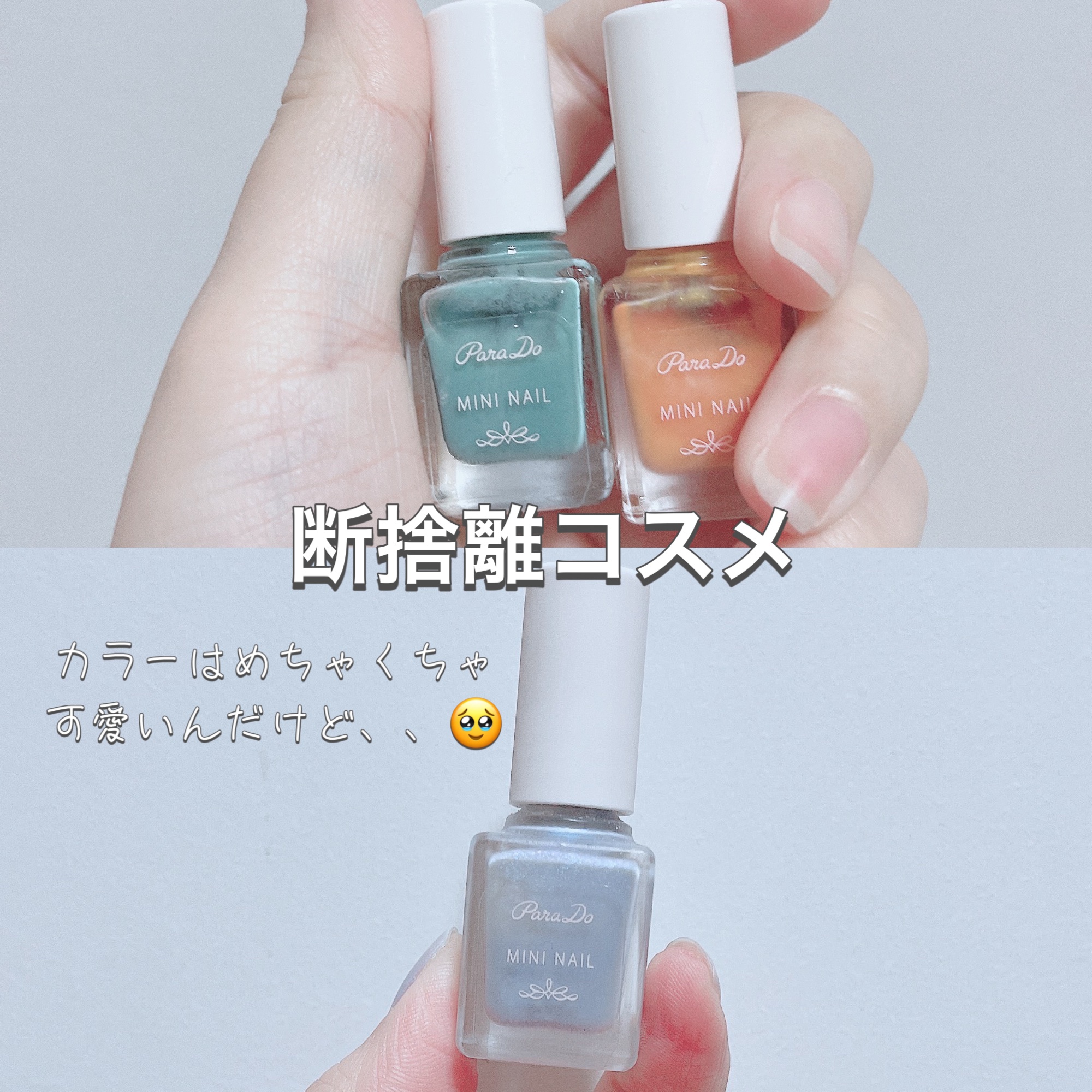 ミニネイル/パラドゥ/マニキュアを使ったクチコミ（1枚目）