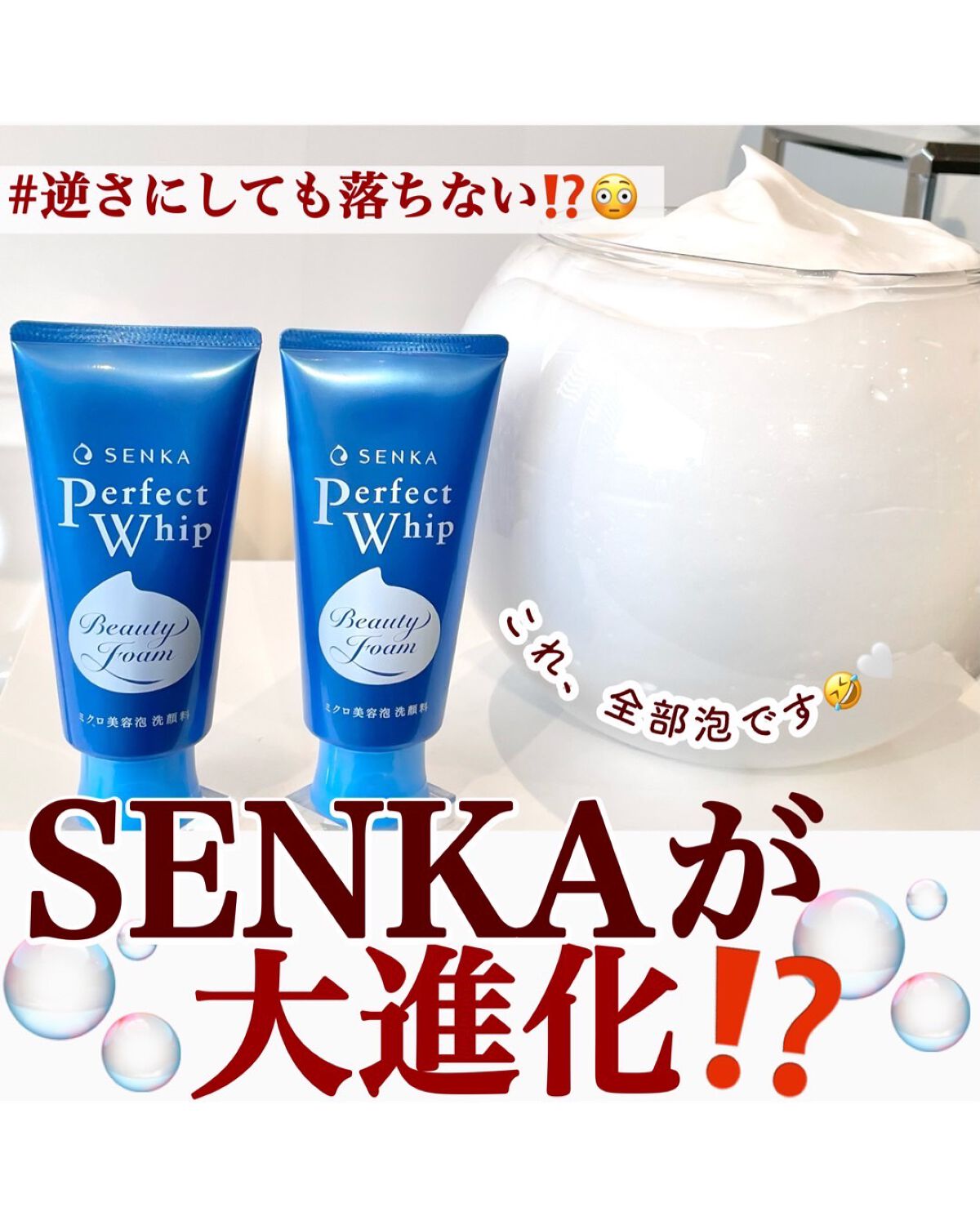 パーフェクトホイップ アクネケア/SENKA(専科)/洗顔フォームを使ったクチコミ(1枚目)