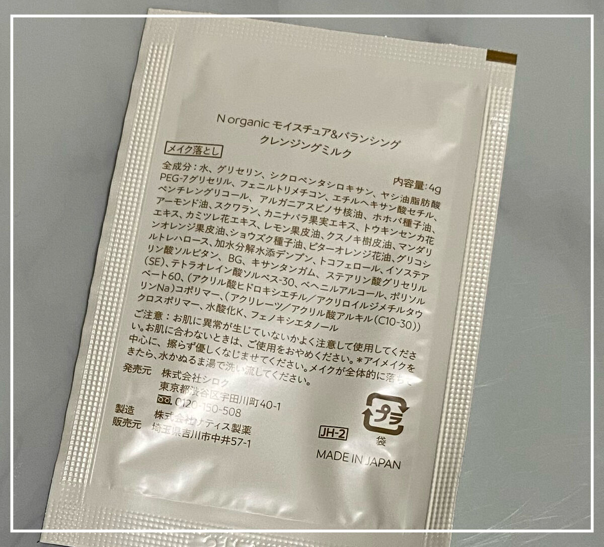 モイスチュア&バランシング クレンジングミルク/Ｎ organic/ミルククレンジングを使ったクチコミ（2枚目）