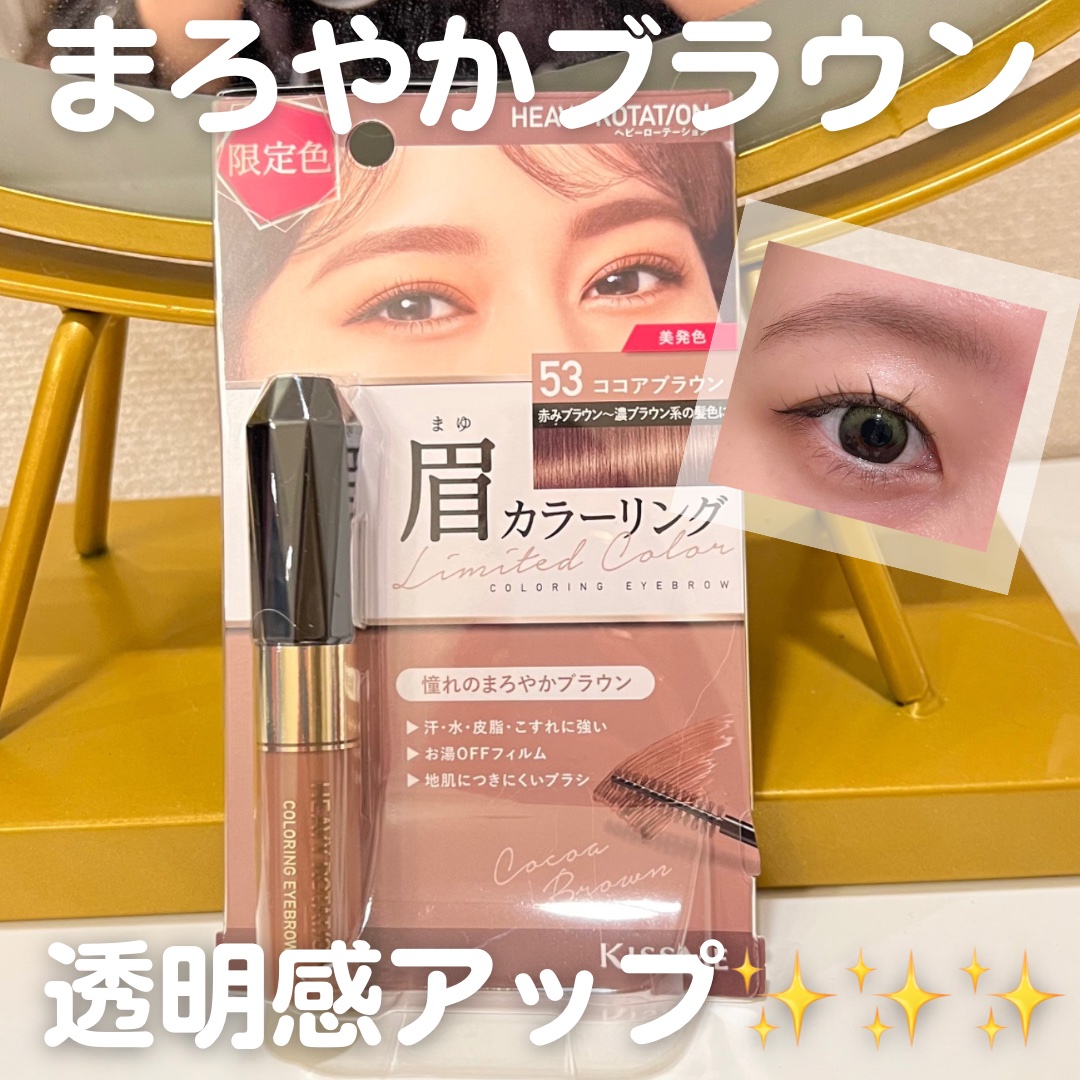 カラーリングアイブロウ/ヘビーローテーション/眉マスカラを使ったクチコミ（1枚目）