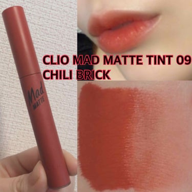 CLIO マッド マット ティントのクチコミ「【❤️CLIO MAD MATTE TINT 09 CHILI BRICK❤️】

今回は私の.....」（1枚目）
