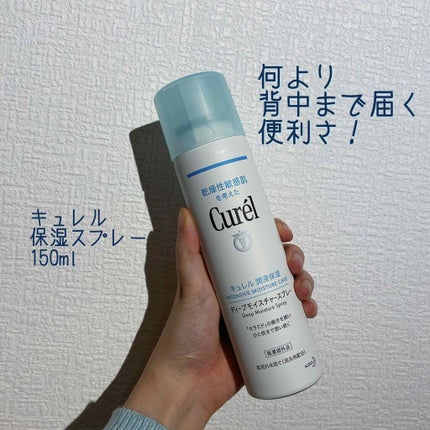 ディープモイスチャースプレー/キュレル/ミスト状化粧水を使ったクチコミ(1枚目)