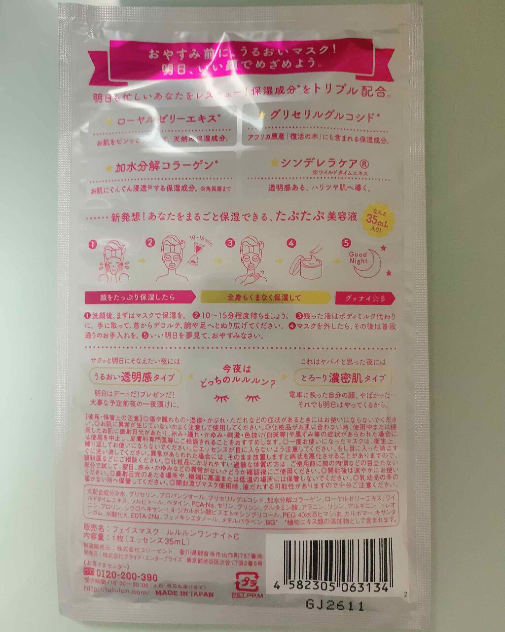 ルルルンワンナイト レスキュー保湿（旧品）/ルルルン/シートマスク・パックを使ったクチコミ（2枚目）