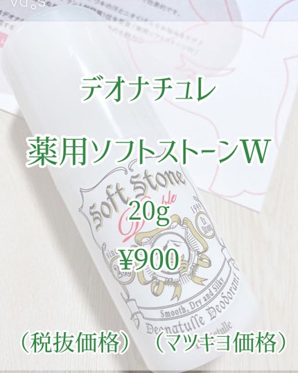 薬用ソフトストーンW/デオナチュレ/デオドラント・制汗剤を使ったクチコミ(2枚目)
