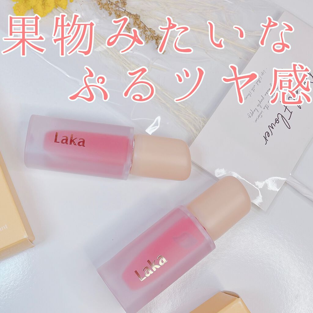 フルーティーグラムティント/Laka/リップティントを使ったクチコミ（1枚目）