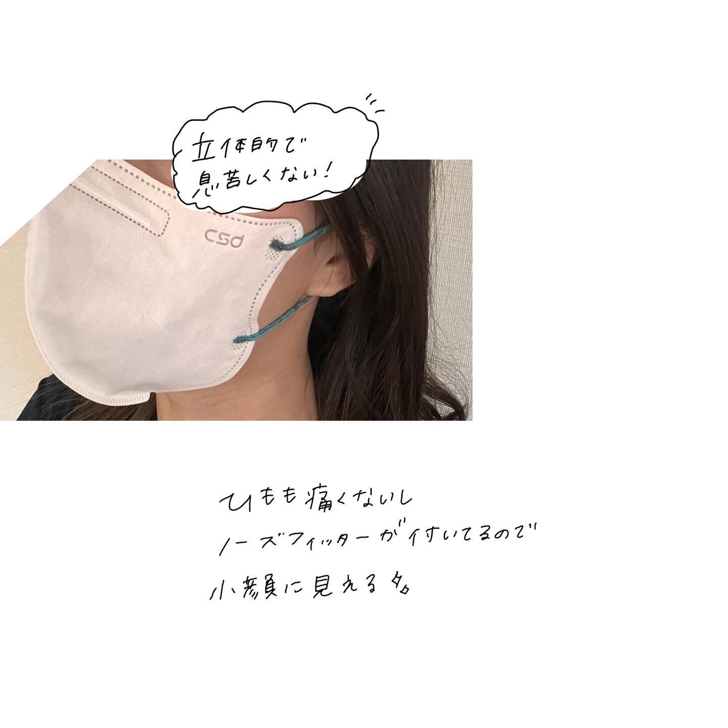 シンプリーホワイト3Dマスク/CSD/マスクを使ったクチコミ（2枚目）