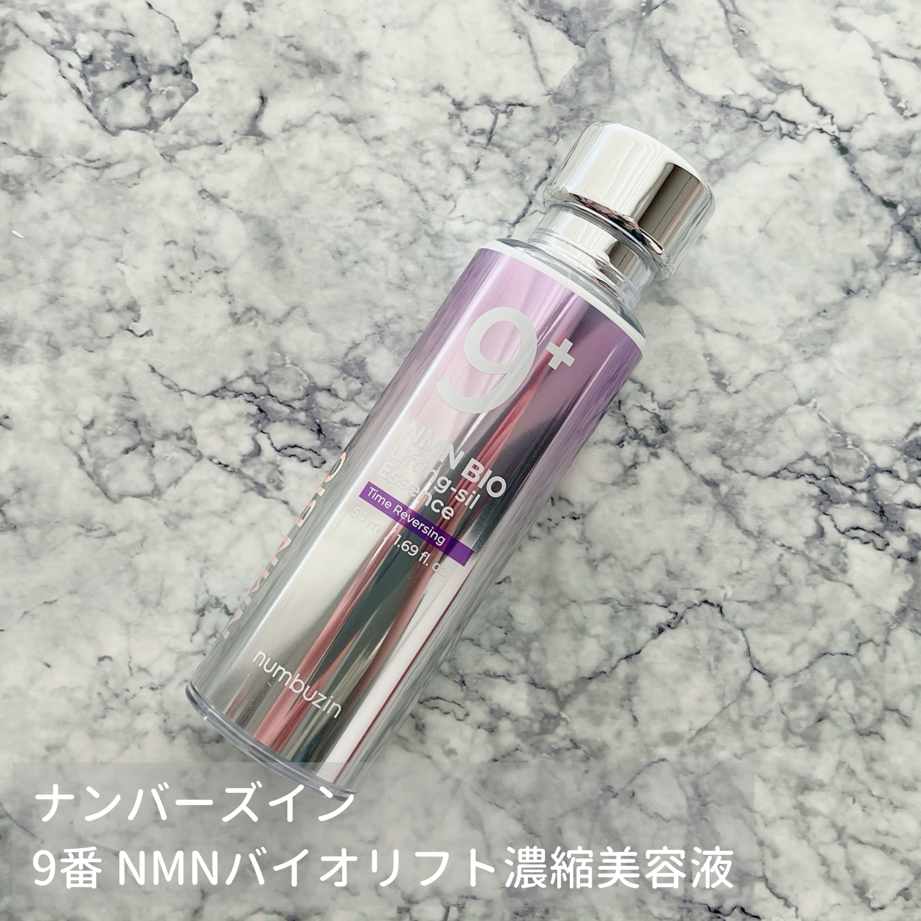 9番 NMNバイオリフト濃縮美容液/numbuzin/美容液を使ったクチコミ（1枚目）