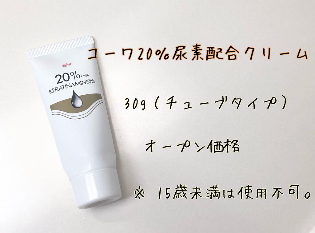 コーワ20％尿素配合クリーム(医薬品)/ケラチナミン/その他を使ったクチコミ（2枚目）