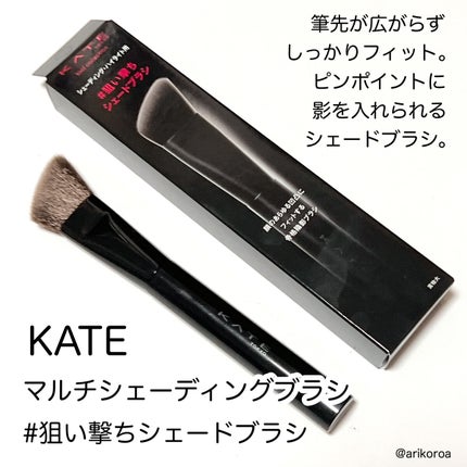 マルチシェーディングブラシ/KATE/メイクブラシを使ったクチコミ(4枚目)