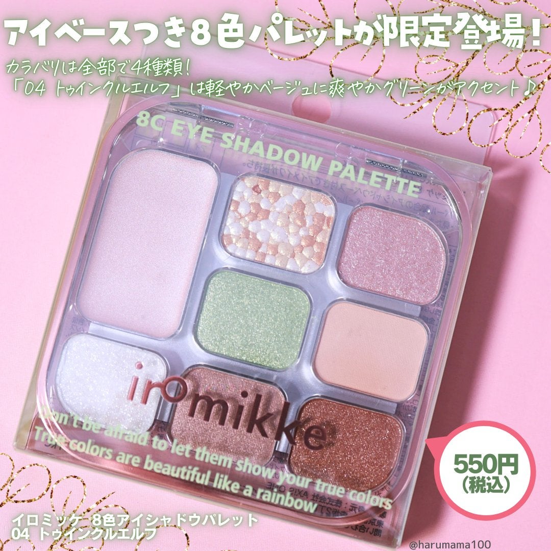 イロミッケ 8色アイシャドウパレット/iromikke/アイシャドウパレットを使ったクチコミ(2枚目)