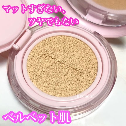 ワンダーベルベットラスティングクッション/i’m meme/クッションファンデーションを使ったクチコミ(1枚目)