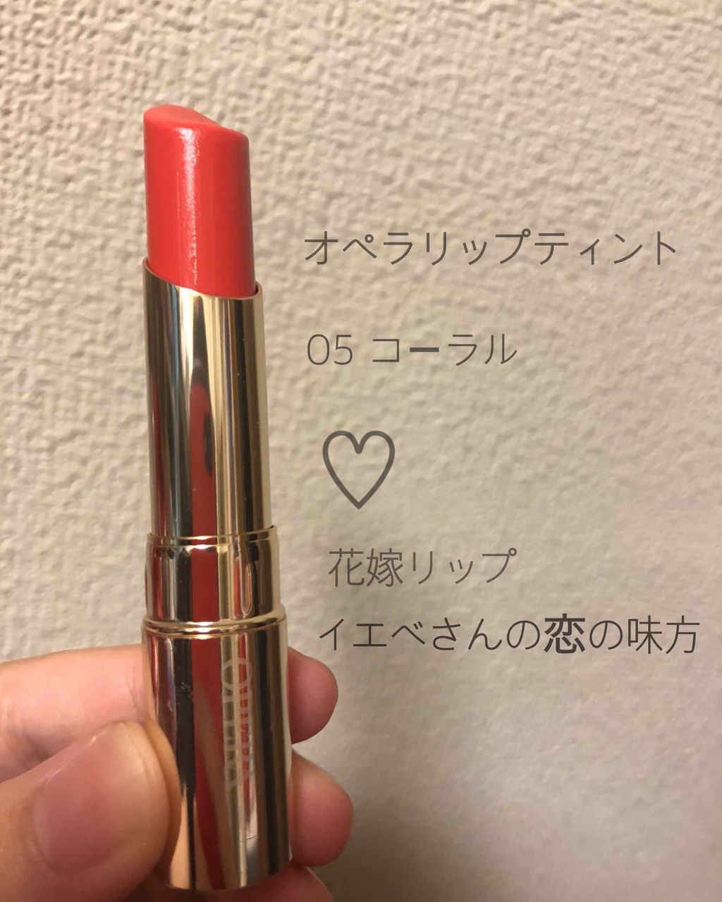 オペラ リップティント N/OPERA/リップティントを使ったクチコミ(1枚目)